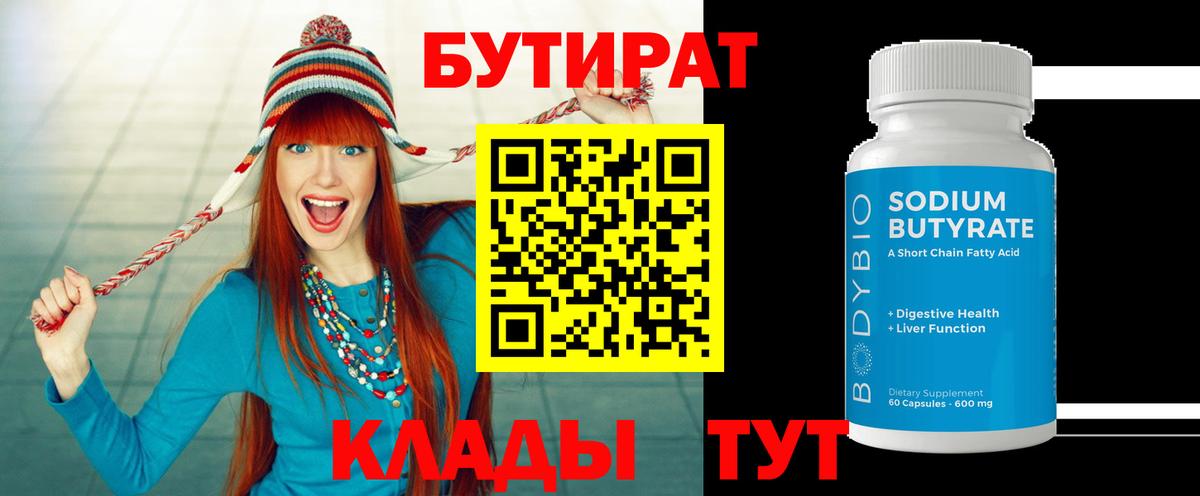 Бутират бутандиол Нижний Тагил