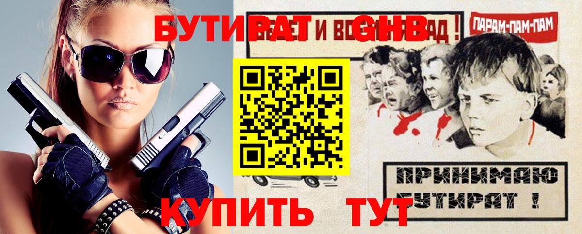 Нижний Тагил  Бутират бутандиол  Вход с VPN 