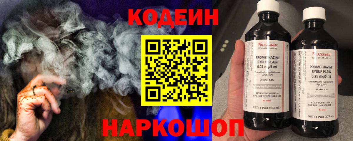 Нижний Тагил  Кодеин напиток Lean (лин)  Вход с VPN  Кодеиновый сироп Lean напиток Lean (лин) 