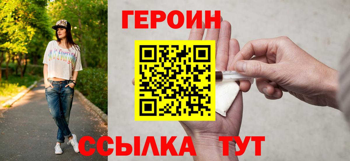 Нижний Тагил  Героин  Вход с VPN  ГЕРОИН VHQ 